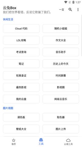 云兔Box  v1.1.1图2