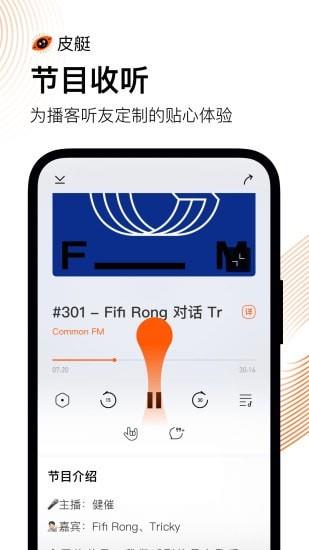 皮艇听故事  v1.8.3.119图5