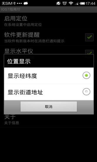 IOS7指南针