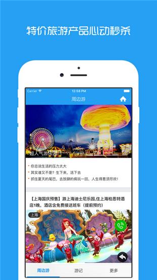 联联周边游  v2.7.2图1