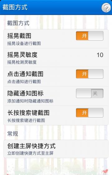 超级屏幕截图(Screenshot ER)  v2.4.3.6.B7图3