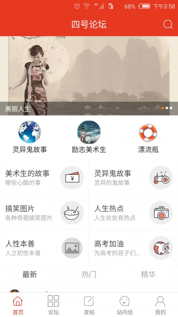 四号论坛  v0.0.13图2