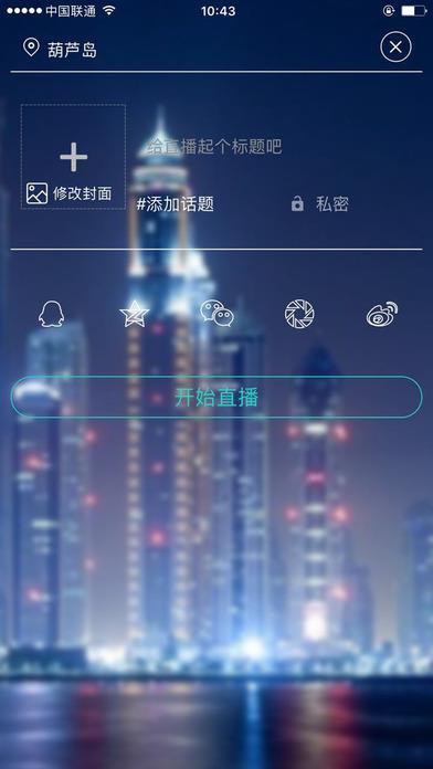 粘宝直播最新版  v1.0.4图3