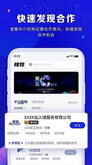 橡牧  v1.7.0图1