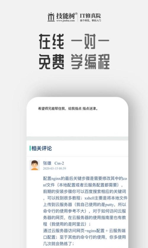 技能树-IT修真院  v3.0.3图3