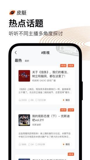 皮艇听故事  v1.8.3.119图2