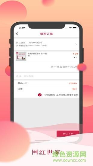 网红世家手机版  v1.0.5图4