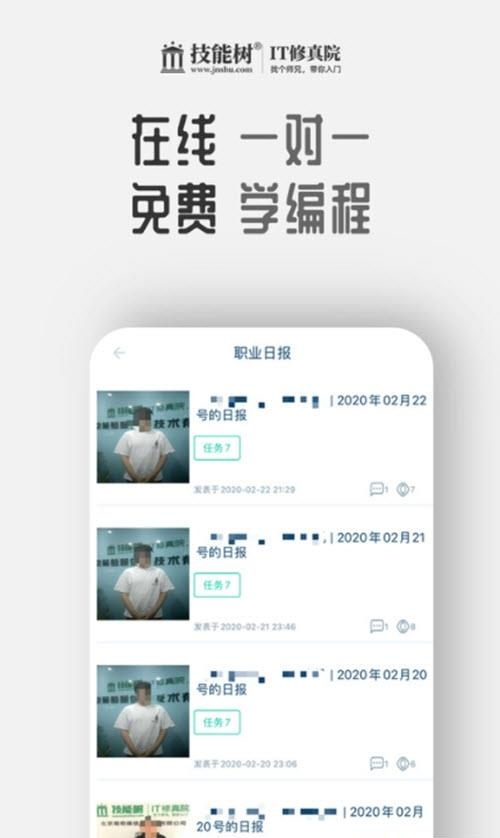 技能树-IT修真院  v3.0.3图4