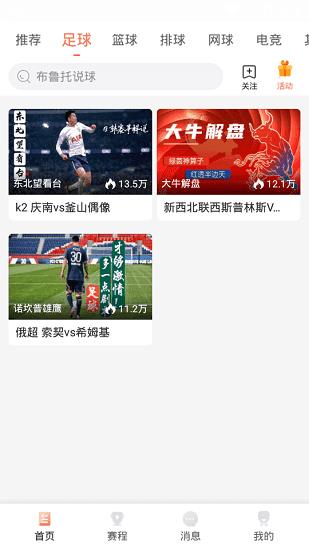 人人体育hd版  v1.8.9图3