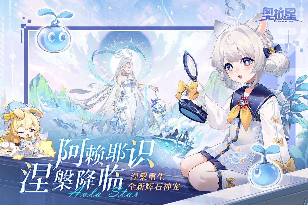 奥拉星()  v1.0.203图1