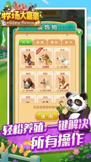 牧场大富豪红包版  v1.0.0图1