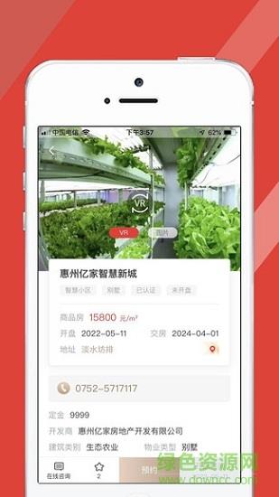 亿家智慧  v1.1.3图1