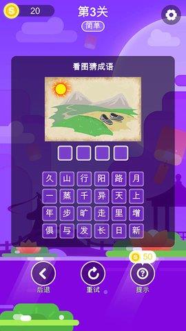 成语猜一猜红包版  v1.0.0图1
