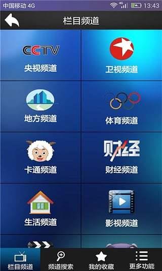 易视直播安卓版  v1.0图3