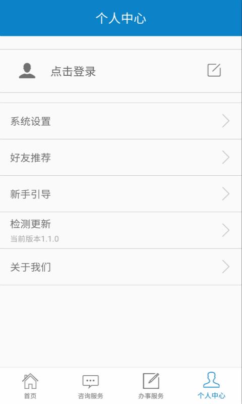 烟台公安  v2.1.0图4