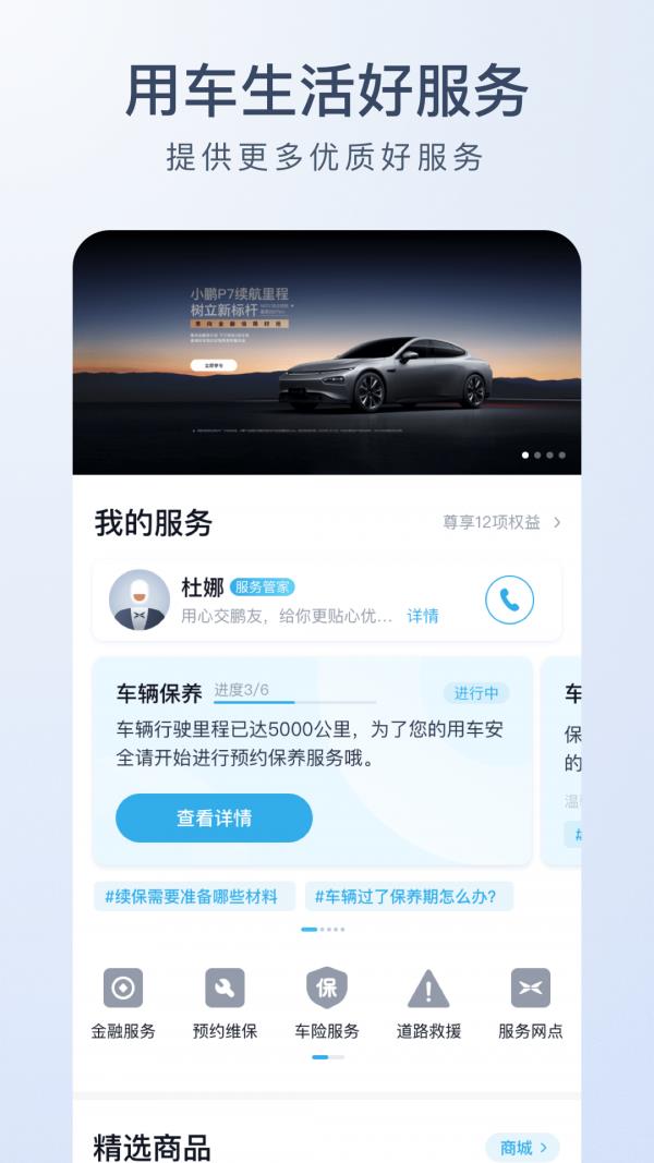 小鹏汽车  v4.10.0图4