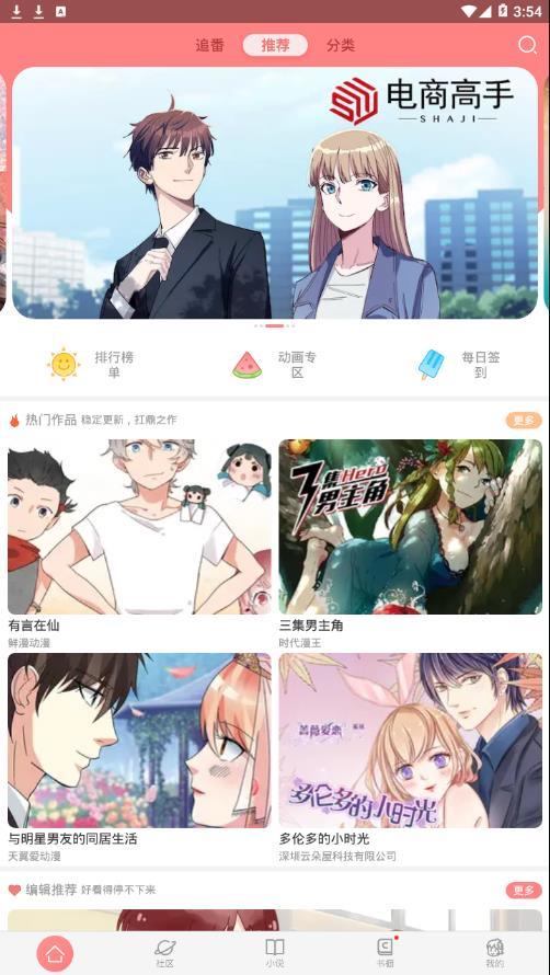 可米酷漫画HD  v4.4.1388图3