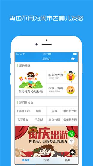 联联周边游  v2.7.2图2