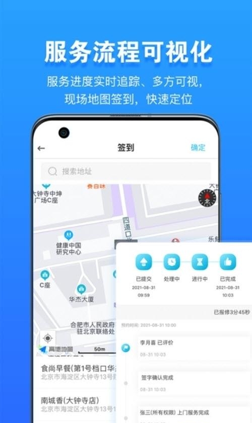 报修管家安卓版  v2.2.22图4