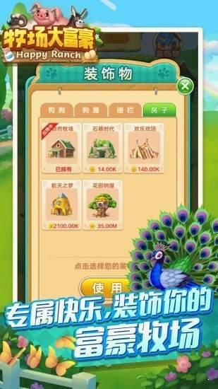 牧场大富豪红包版  v1.0.0图3