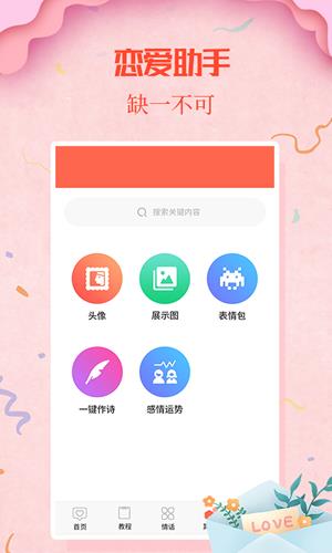 情圣恋爱  v1.5.8图2