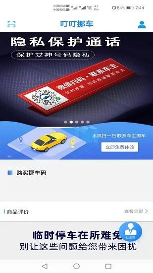 叮叮挪车  v1.0.6图2