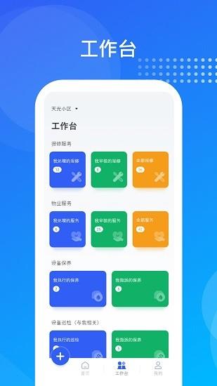 海极云物业端  v2.0.9图1