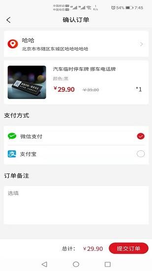 叮叮挪车  v1.0.6图3