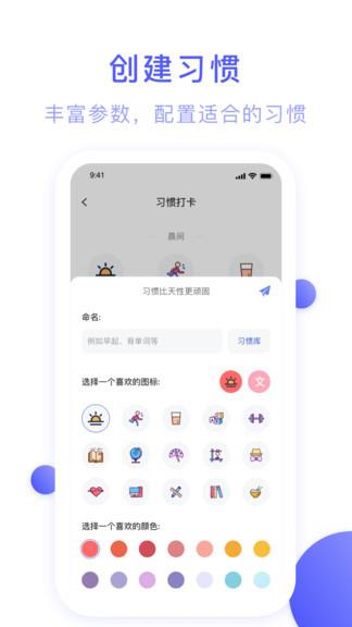 朝暮计划  v1.5.1图4