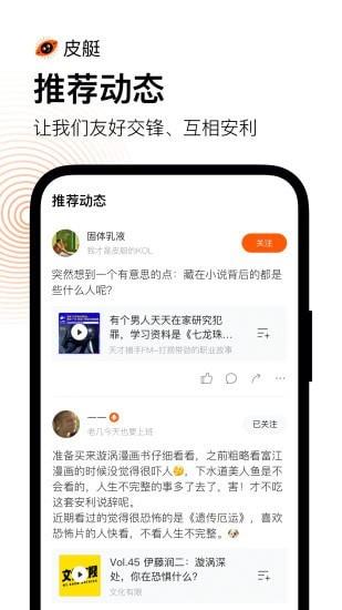 皮艇听故事  v1.8.3.119图1