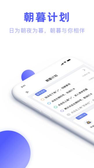 朝暮计划  v1.5.1图1