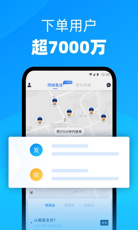 达达快送  v8.32.1图4