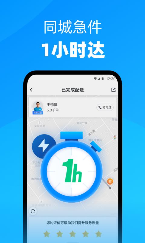 达达快送  v8.32.1图3