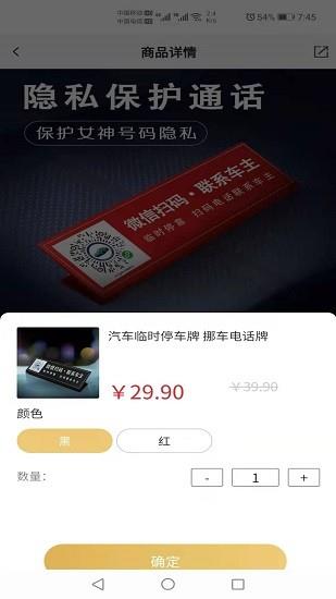 叮叮挪车  v1.0.6图4