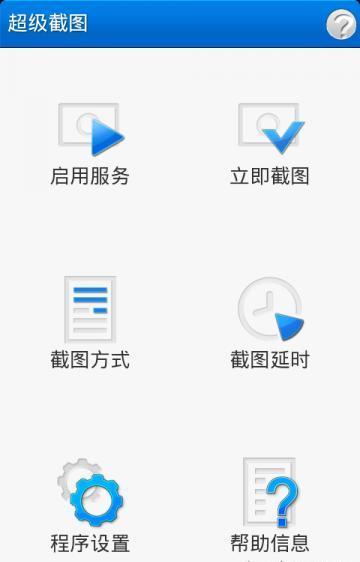 超级屏幕截图(Screenshot ER)  v2.4.3.6.B7图1