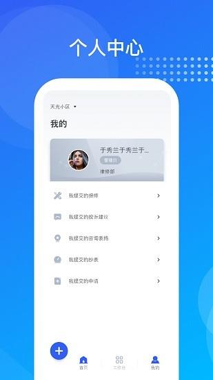 海极云物业端  v2.0.9图3