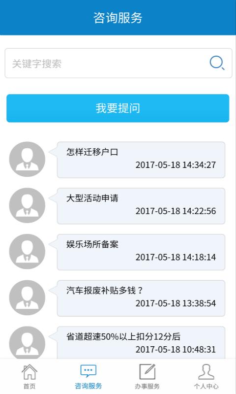 烟台公安  v2.1.0图2