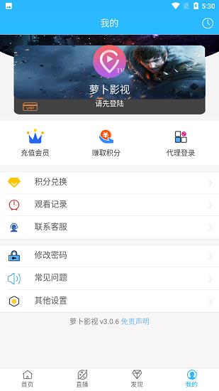 萝卜影视vip版  v3.0.6图3