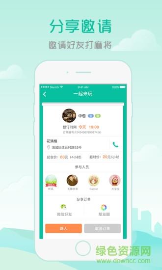 聚友约茶  v2.0图3