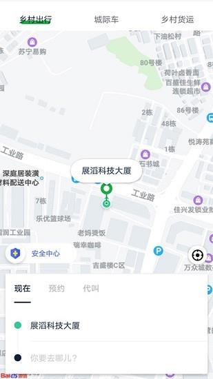 宁德智慧出行  v2.1.0图1