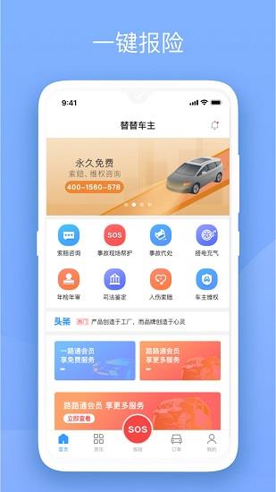 替替车主  v2.0.4图1