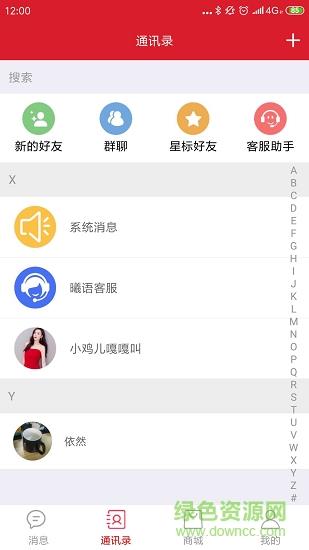 曦语(社交商城)  v2.0.0图1