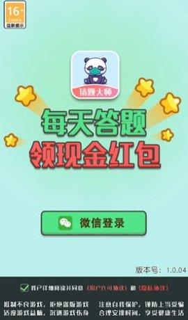 猜题大师红包版  v1.0.06图1