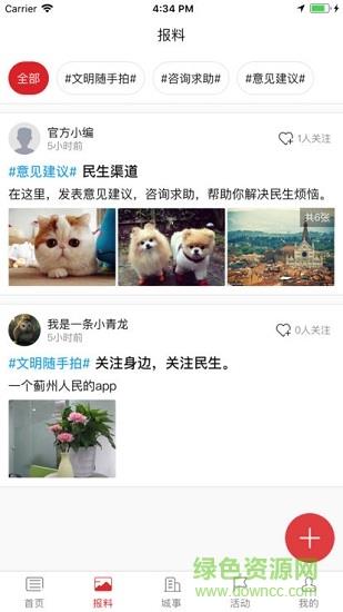 智慧蓟州手机客户端  v5.3.4图1