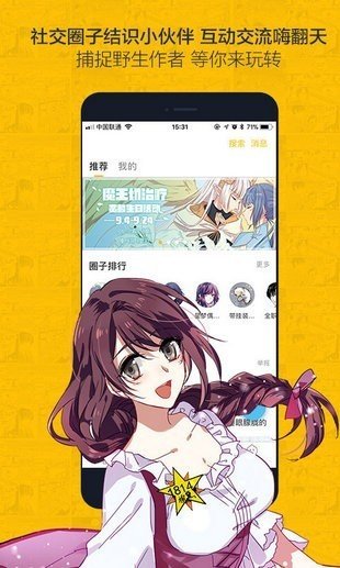 奈斯漫画会员共享  v1.0图1