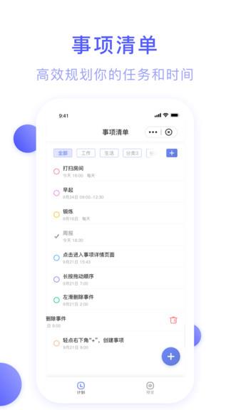 朝暮计划  v1.5.1图3