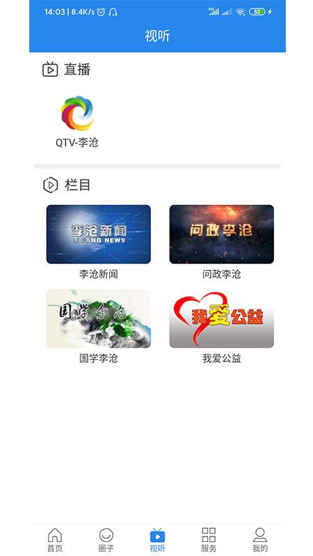 直播李沧  v1.1图2