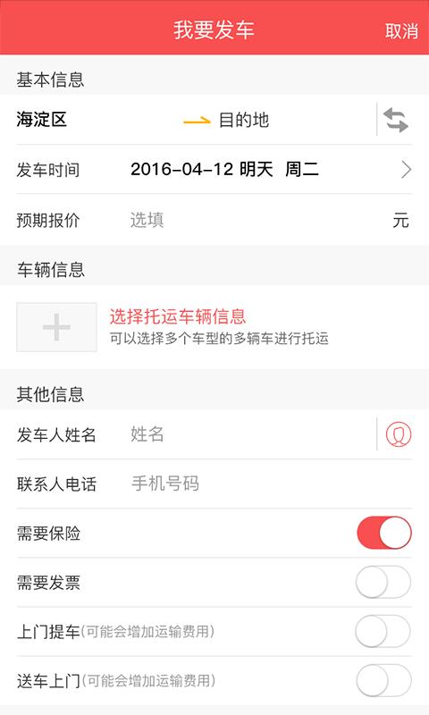 运车管家  v2.2.17图1