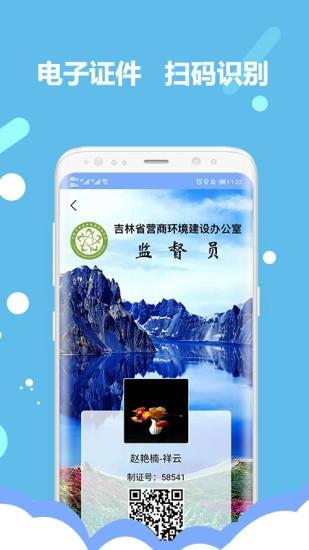 吉林营商环境  v3.0.3图2