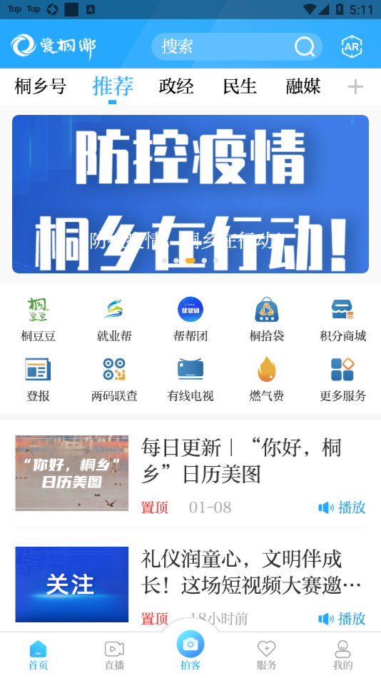 爱桐乡  v1.1.9图1